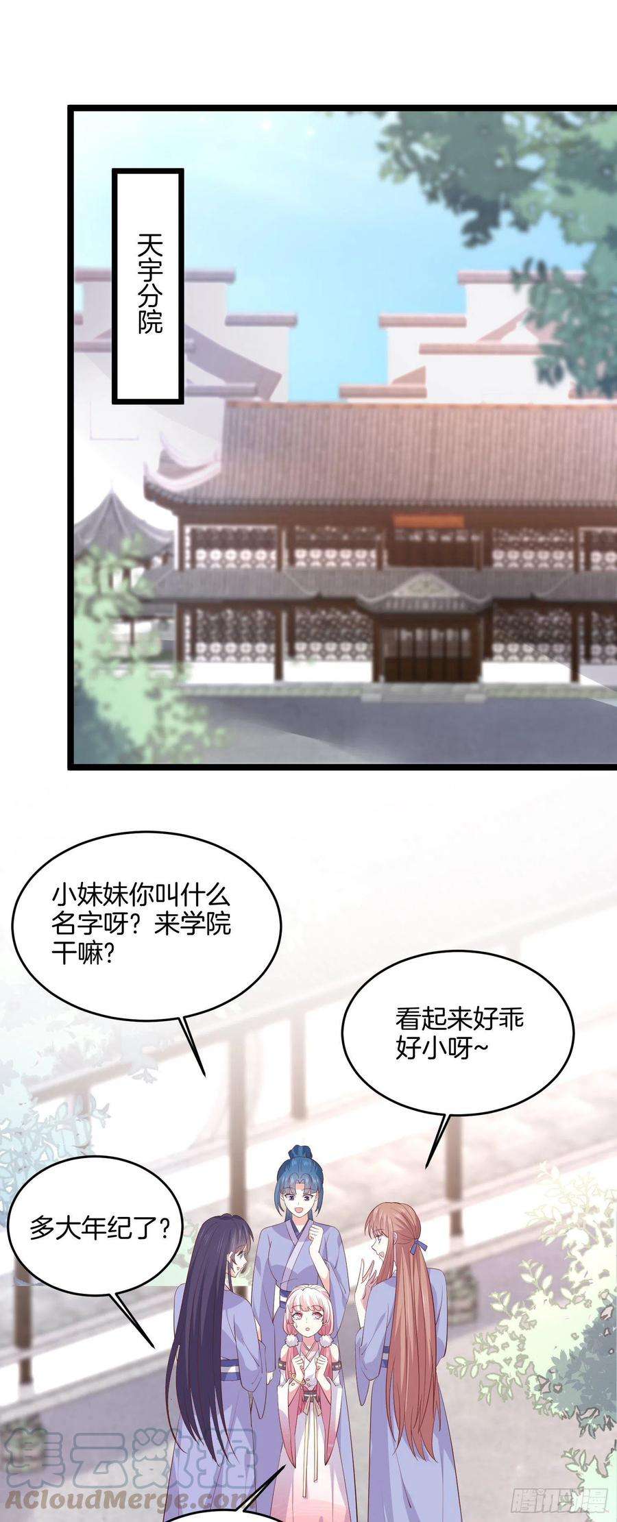 至尊瞳术师：绝世大小姐二百二十话 就是趁你之危