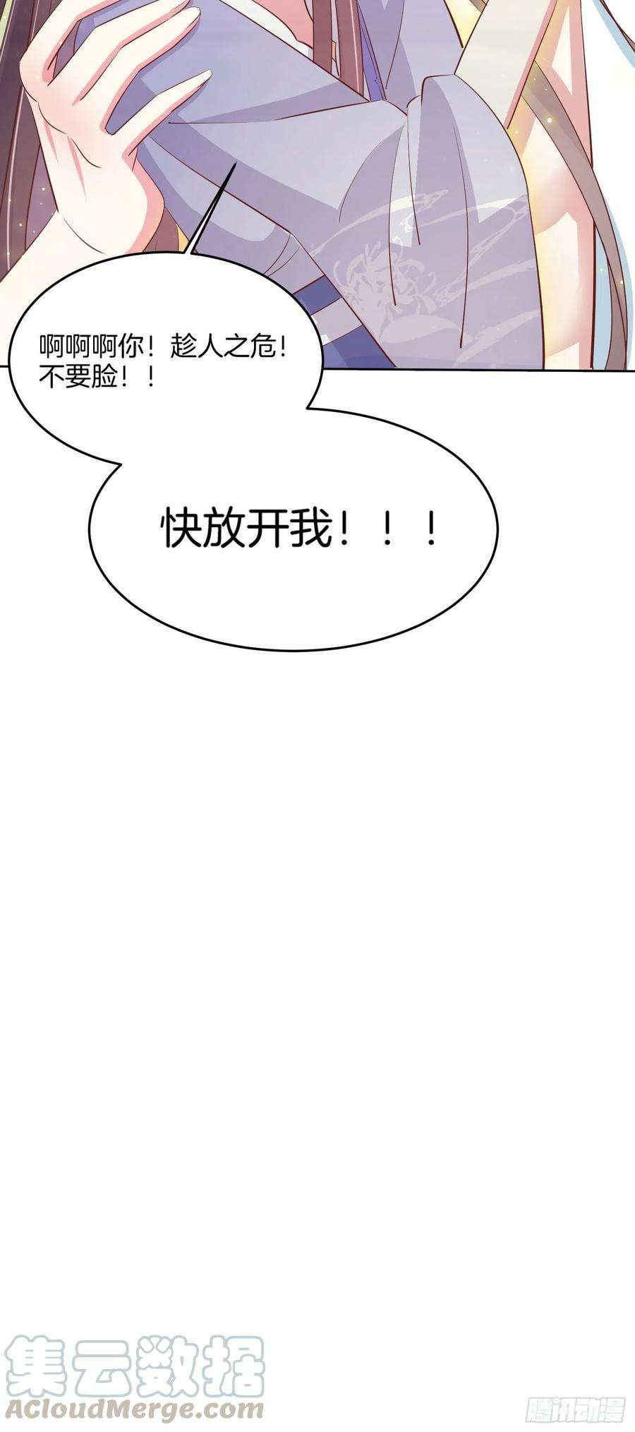 至尊瞳术师：绝世大小姐二百二十话 就是趁你之危