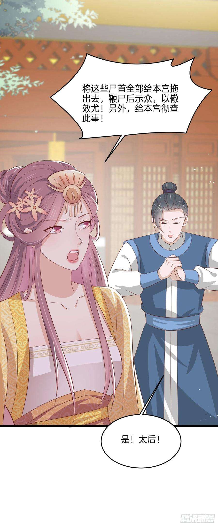 至尊瞳术师：绝世大小姐二百二十三话 中了情毒