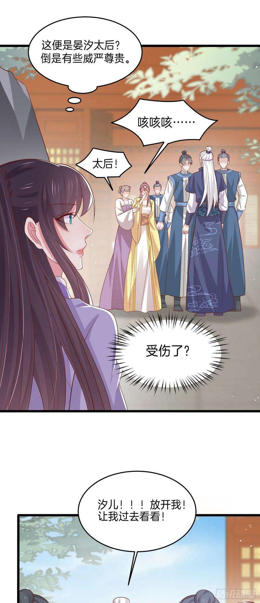 至尊瞳术师：绝世大小姐二百二十三话 中了情毒