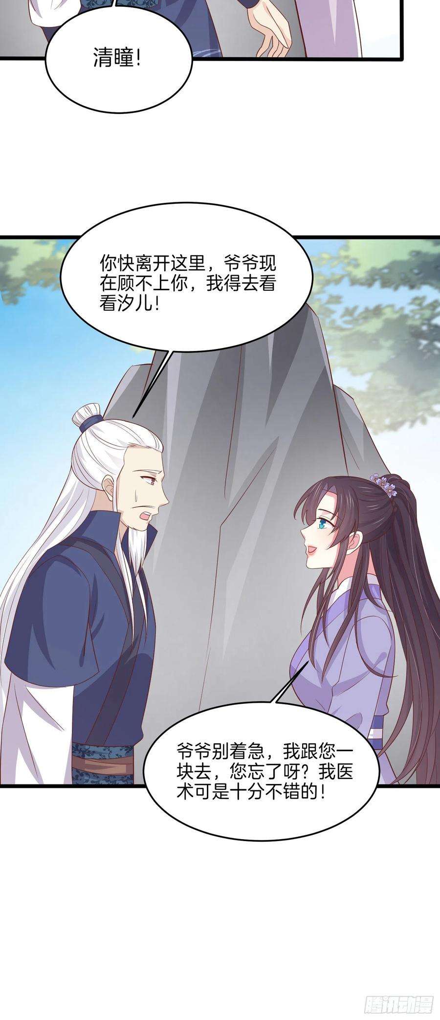 至尊瞳术师：绝世大小姐二百二十三话 中了情毒