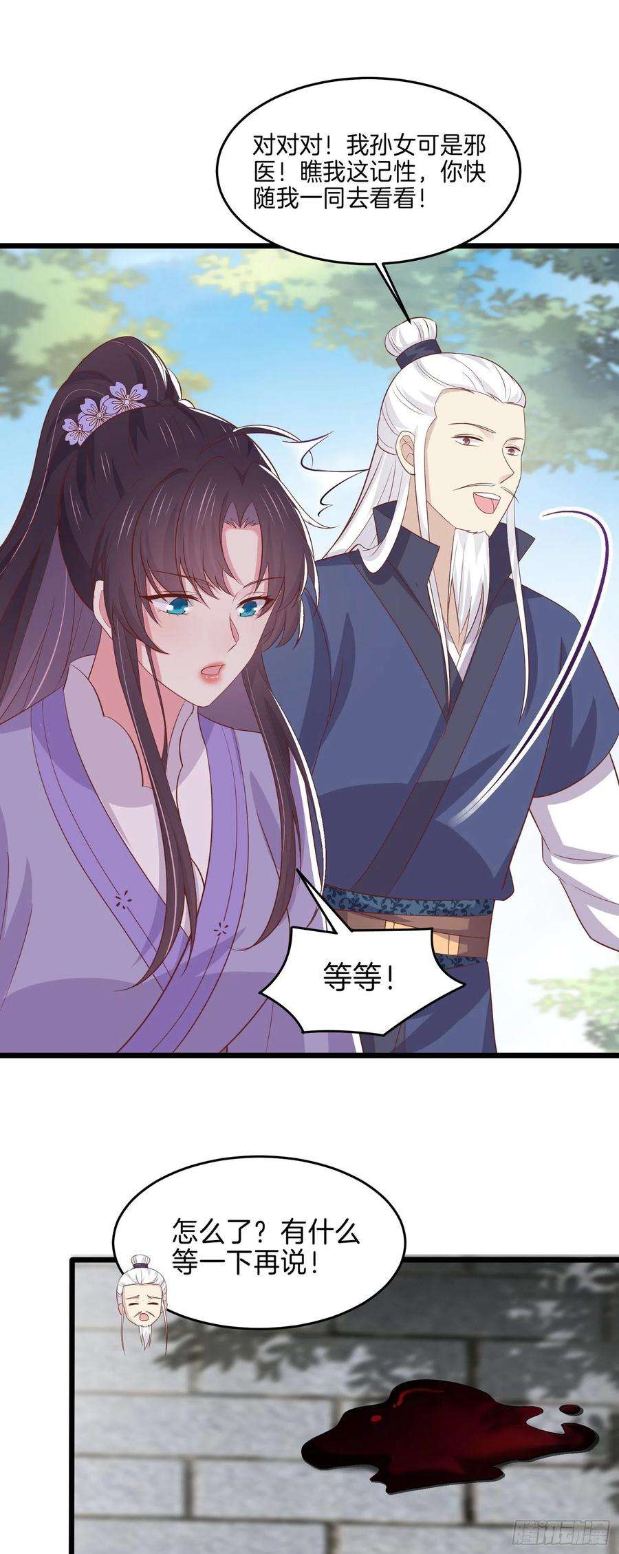 至尊瞳术师：绝世大小姐二百二十三话 中了情毒