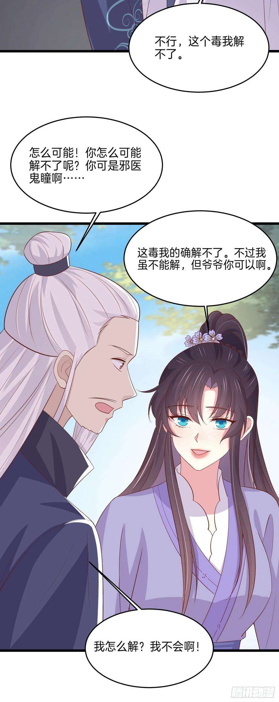 至尊瞳术师：绝世大小姐二百二十三话 中了情毒