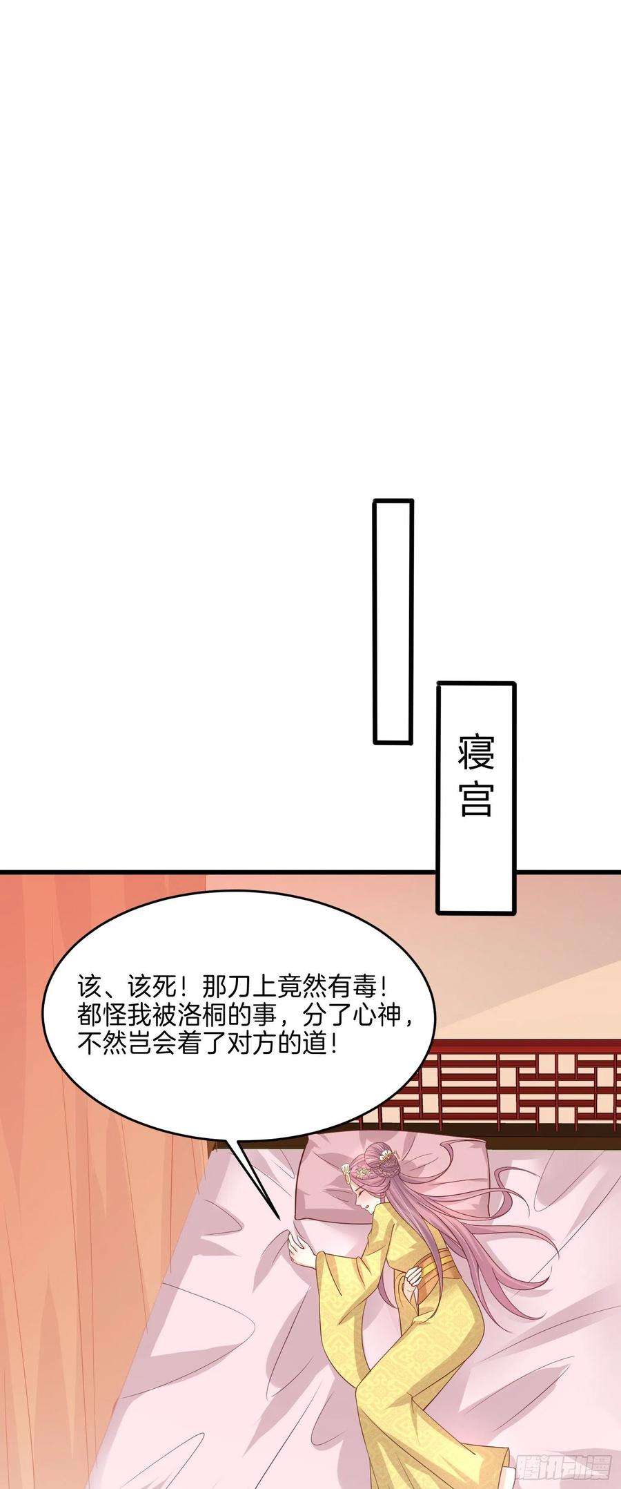 至尊瞳术师：绝世大小姐二百二十三话 中了情毒