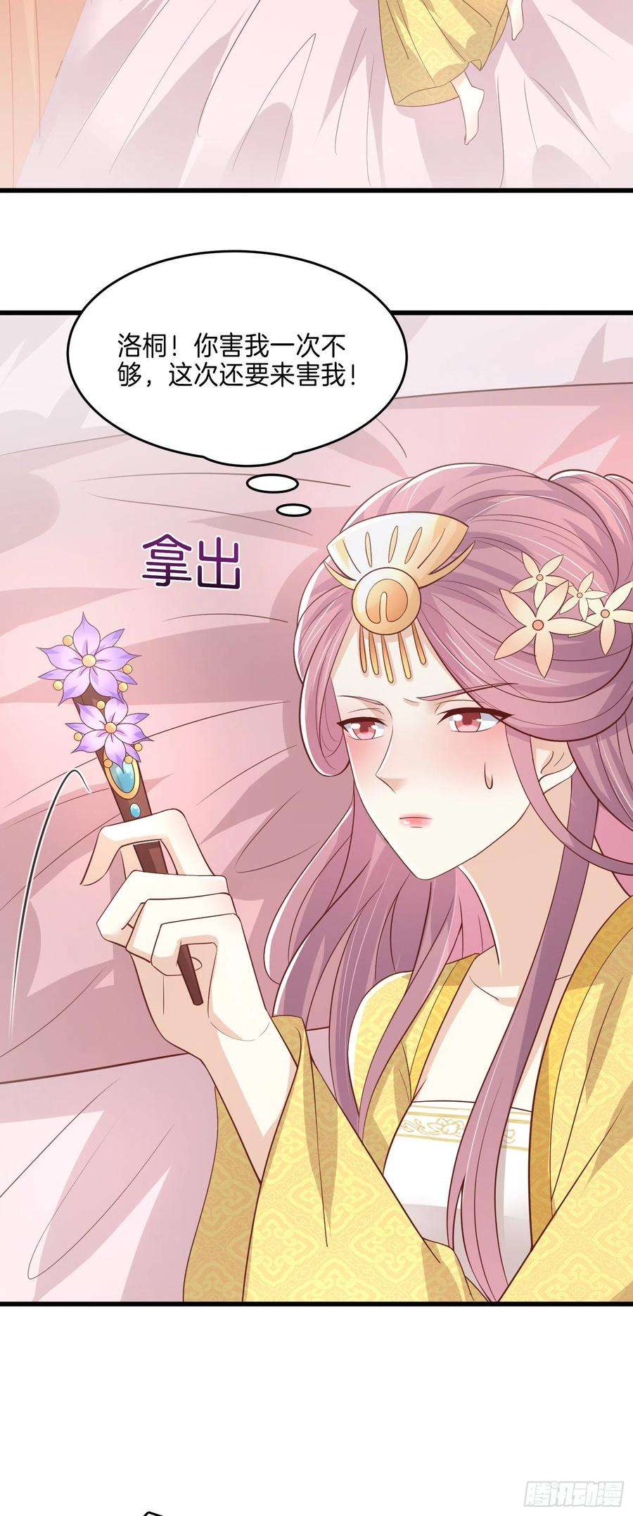 至尊瞳术师：绝世大小姐二百二十三话 中了情毒