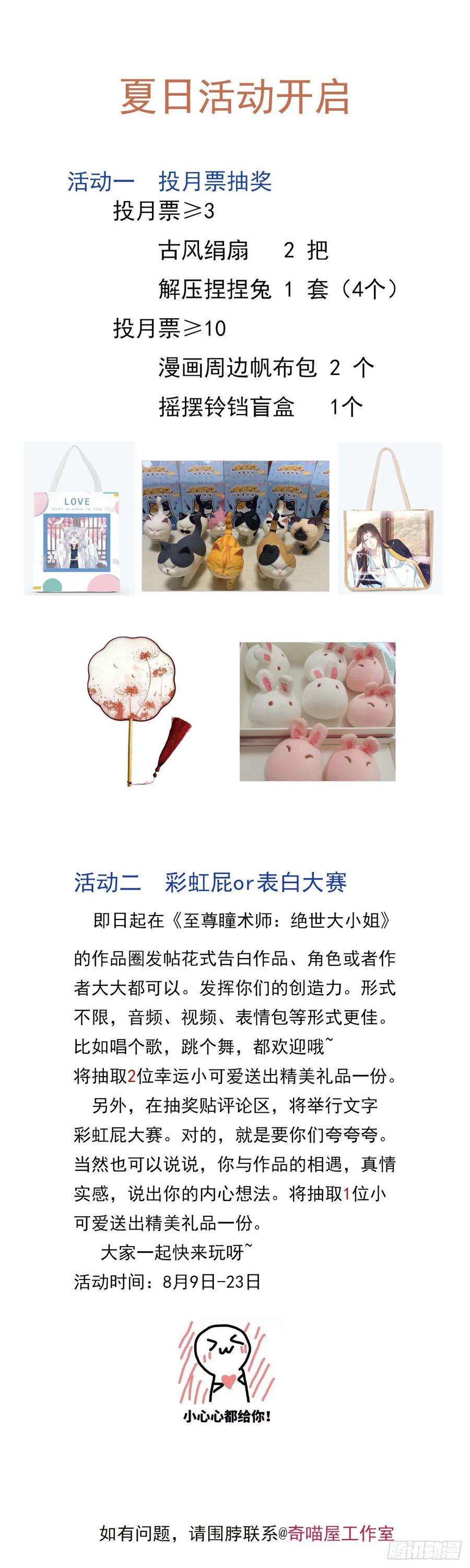 至尊瞳术师：绝世大小姐二百二十三话 中了情毒