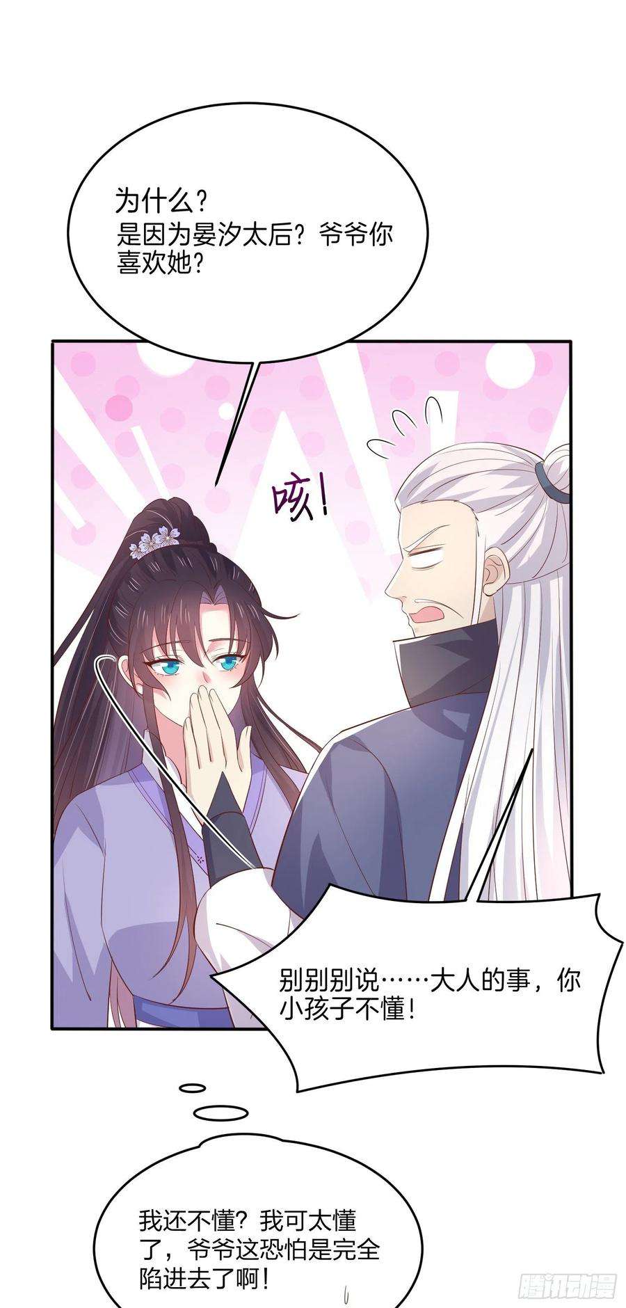 至尊瞳术师：绝世大小姐二百二十三话 中了情毒