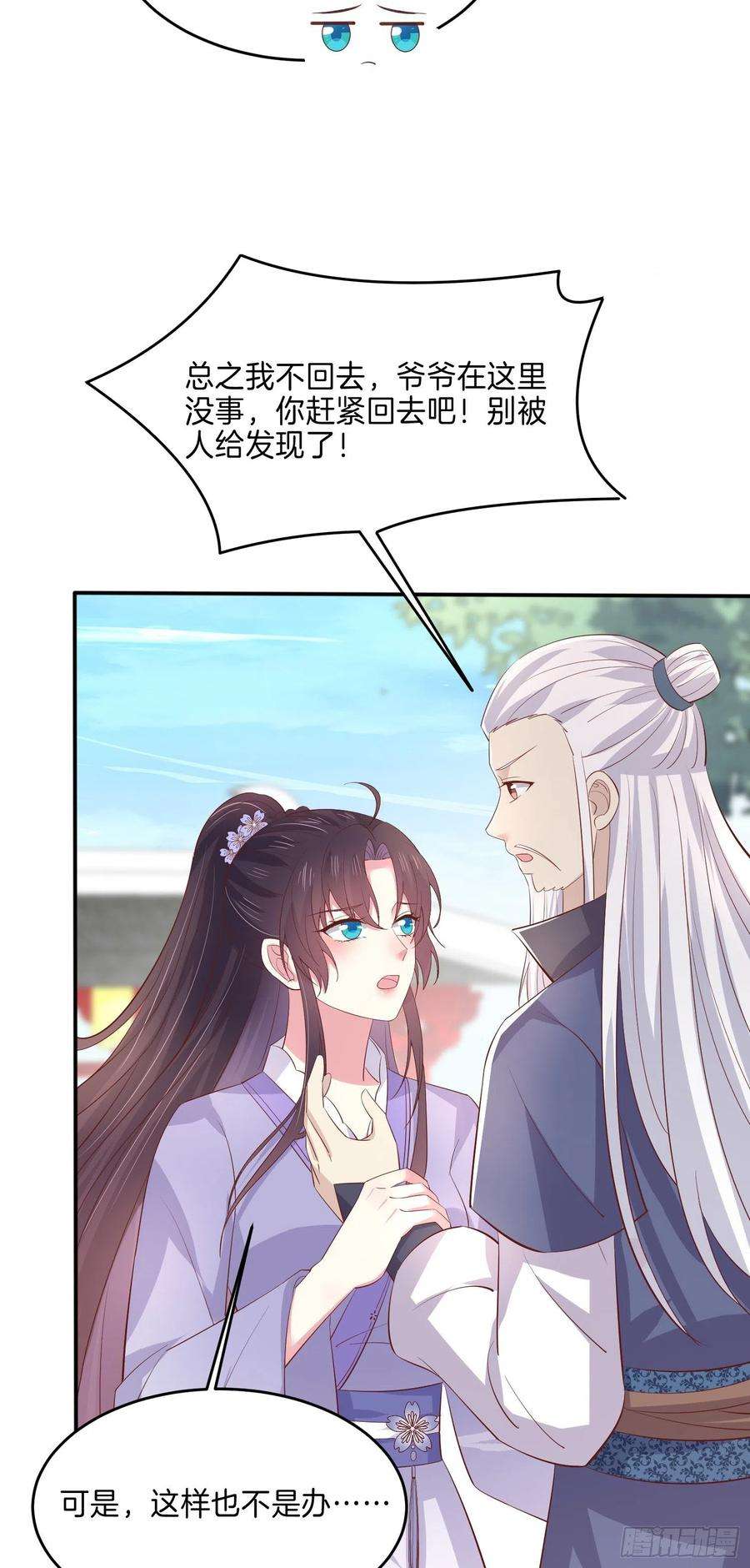 至尊瞳术师：绝世大小姐二百二十三话 中了情毒