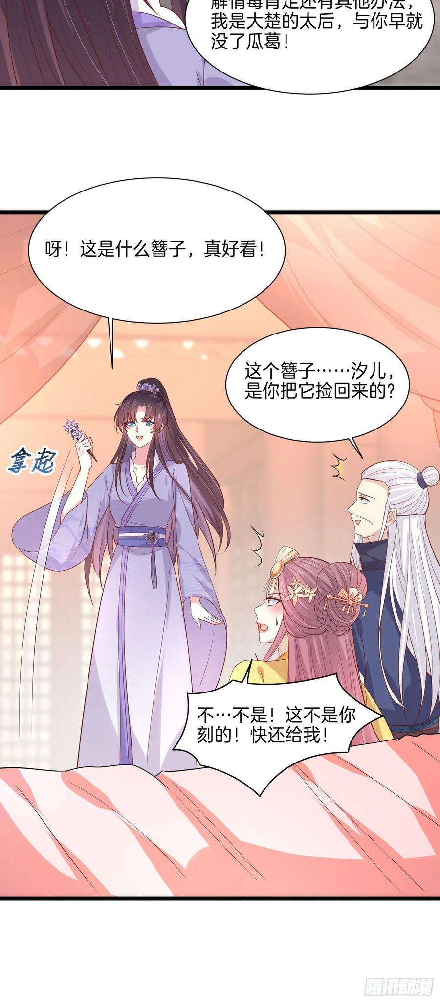 至尊瞳术师：绝世大小姐二百二十四话 助攻小能手