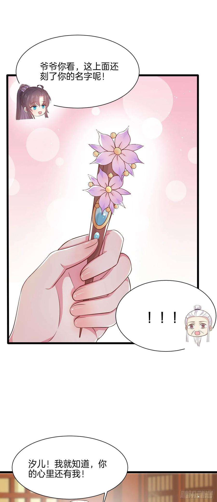 至尊瞳术师：绝世大小姐二百二十四话 助攻小能手