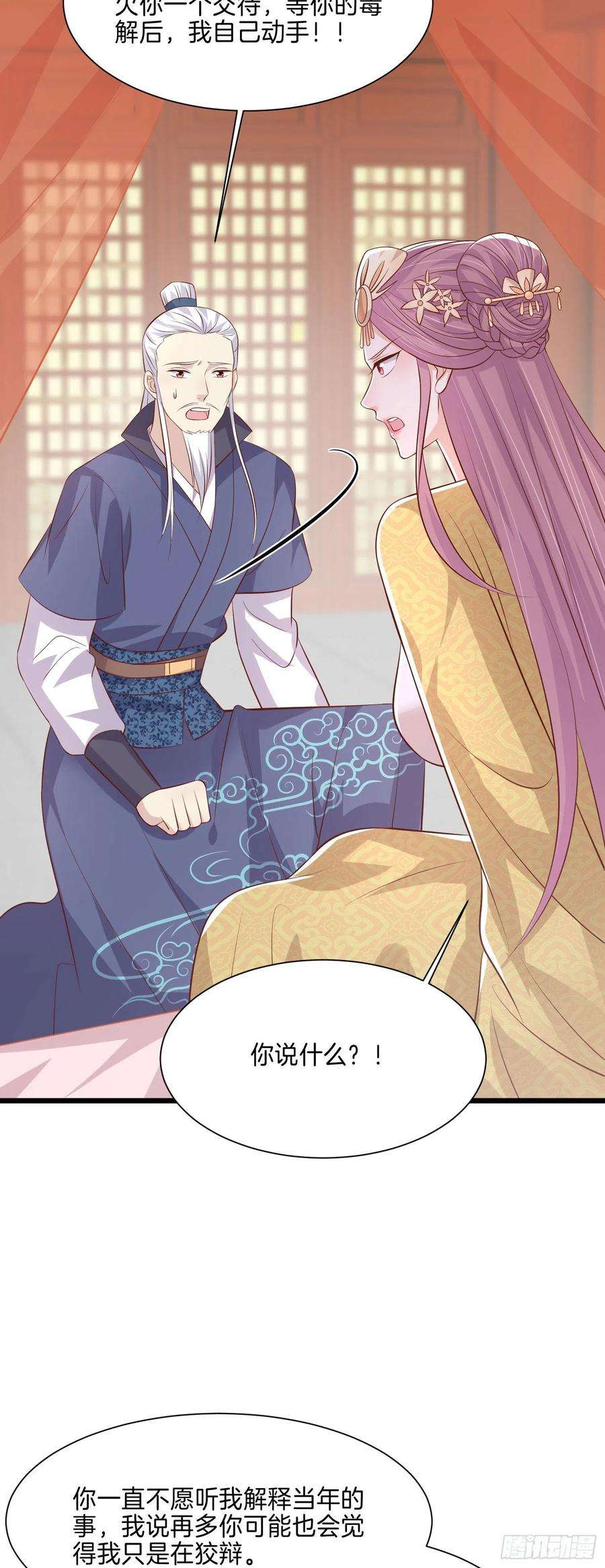 至尊瞳术师：绝世大小姐二百二十四话 助攻小能手