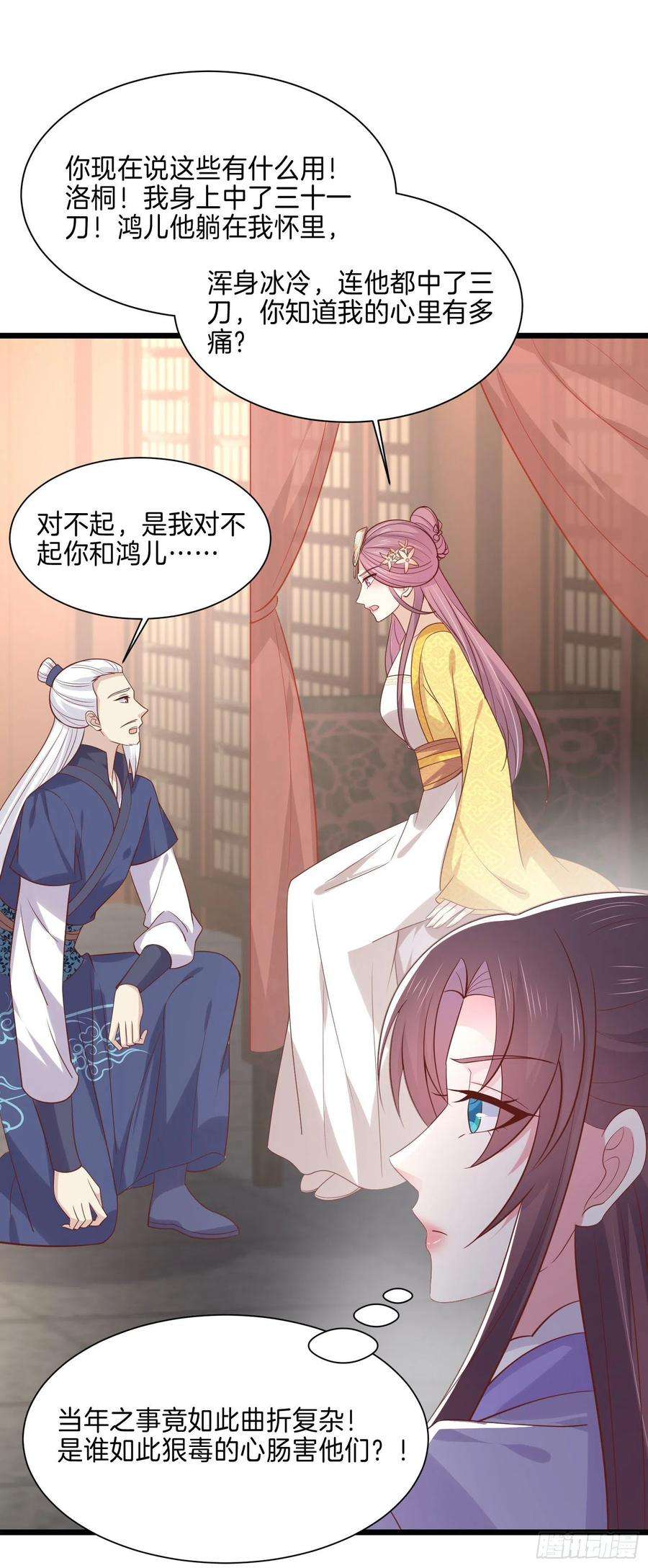 至尊瞳术师：绝世大小姐二百二十四话 助攻小能手