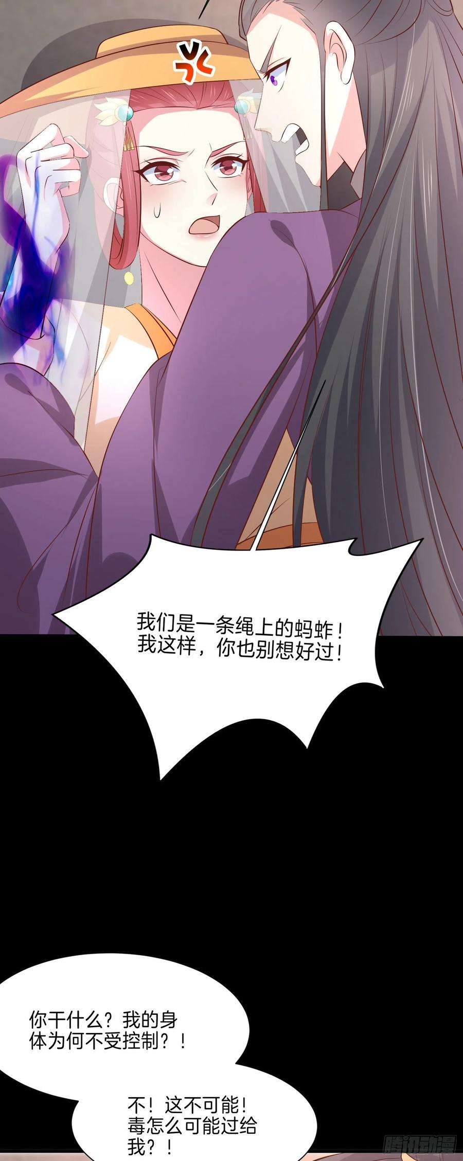 至尊瞳术师：绝世大小姐二百二十六话 耙耳朵