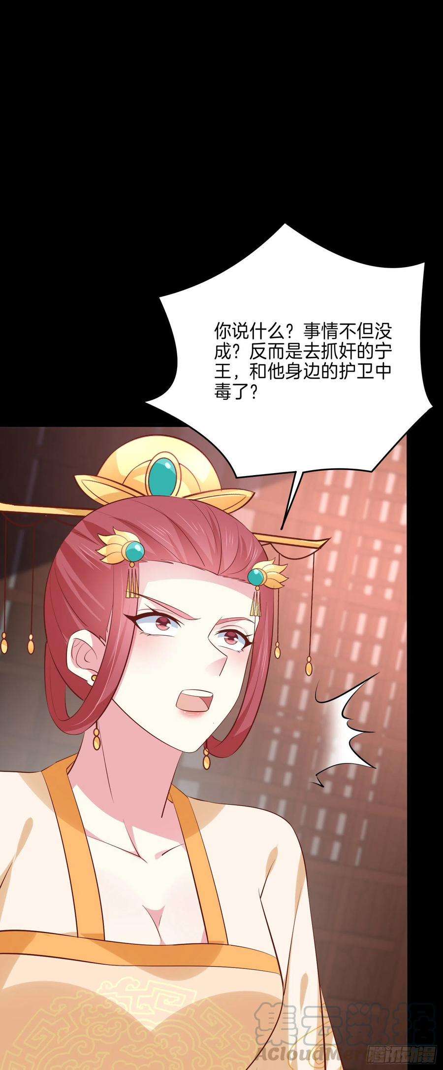 至尊瞳术师：绝世大小姐二百二十六话 耙耳朵