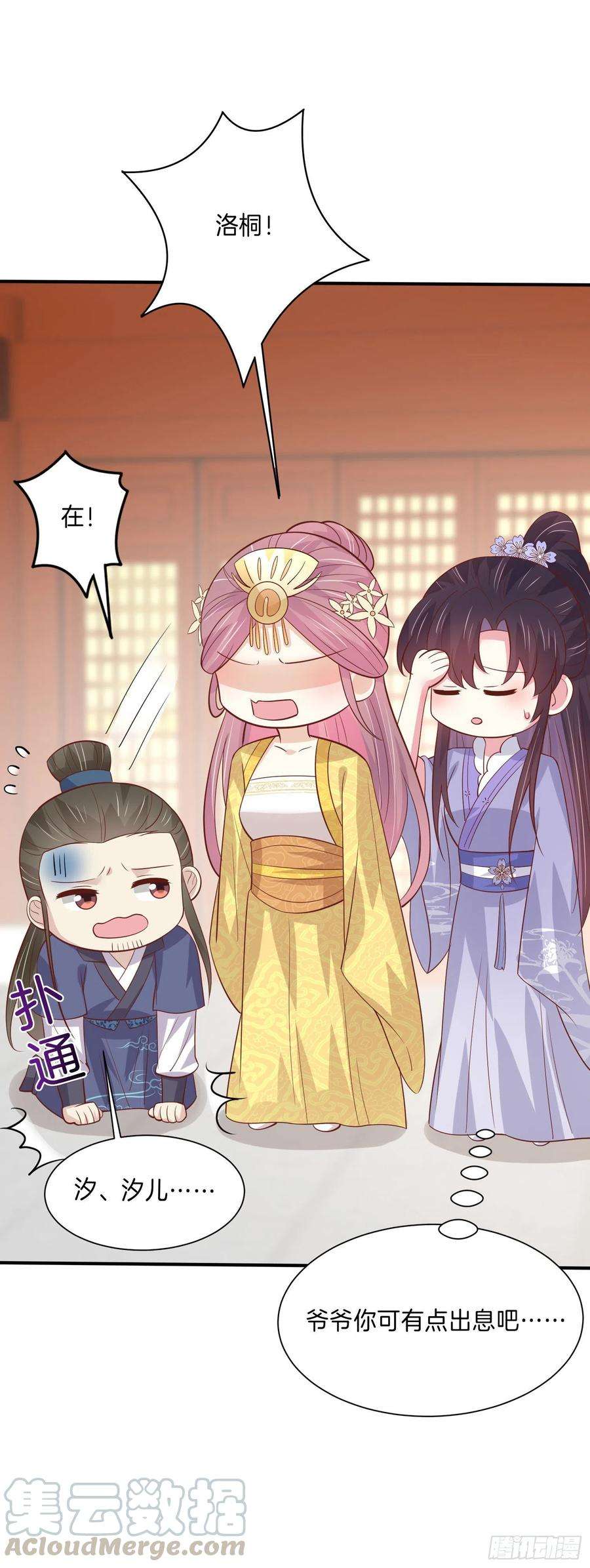 至尊瞳术师：绝世大小姐二百二十六话 耙耳朵