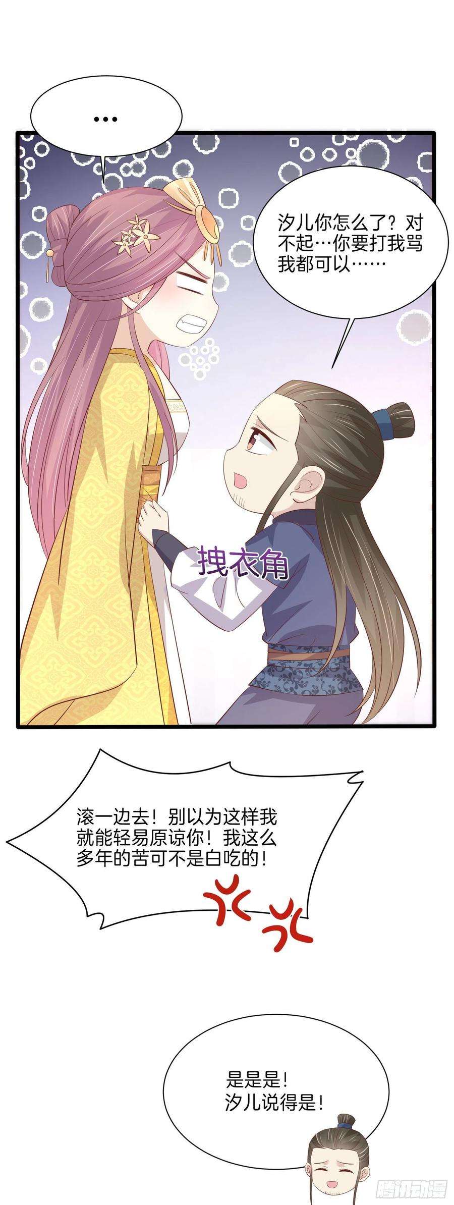 至尊瞳术师：绝世大小姐二百二十六话 耙耳朵