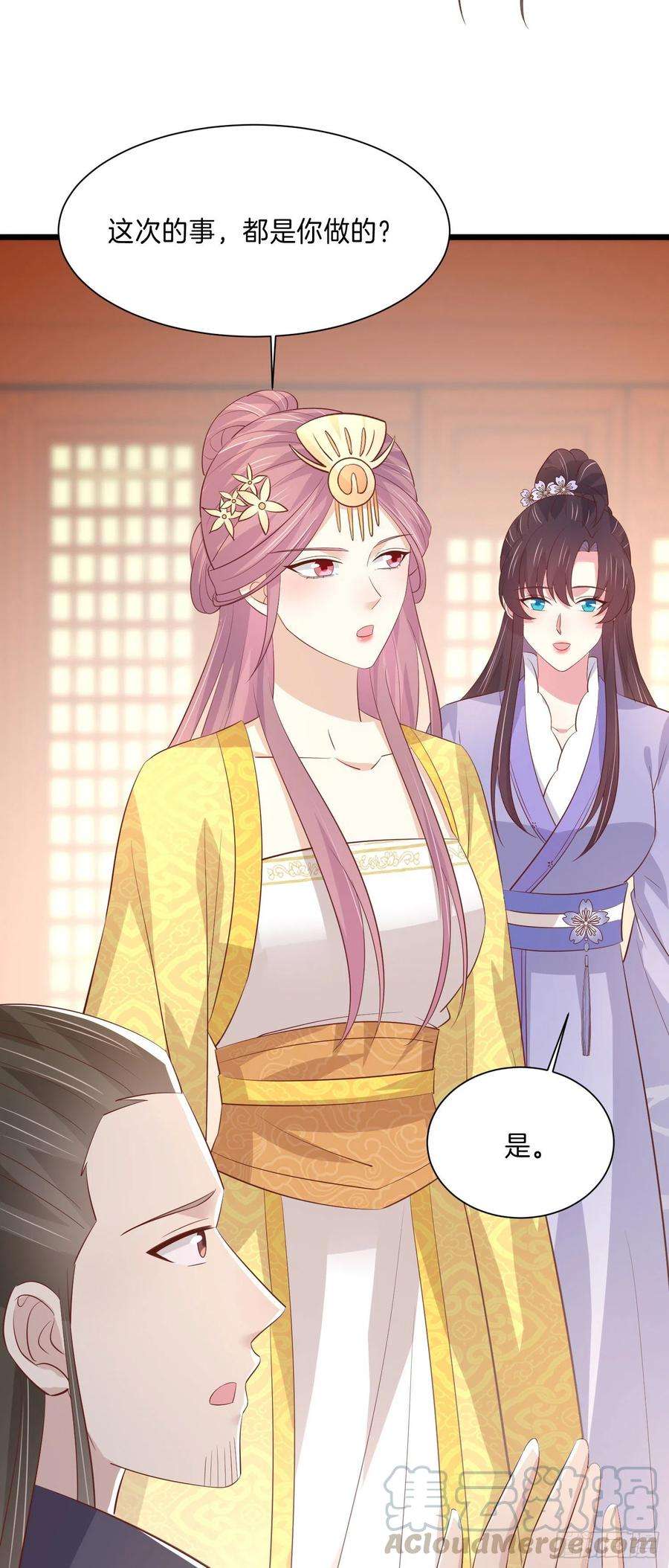 至尊瞳术师：绝世大小姐二百二十六话 耙耳朵