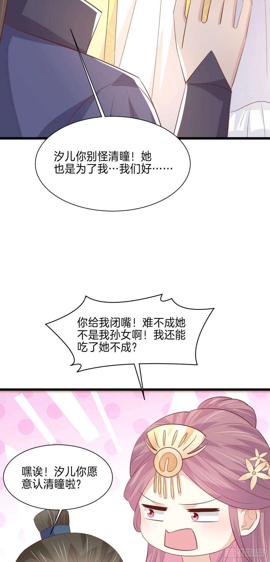 至尊瞳术师：绝世大小姐二百二十六话 耙耳朵