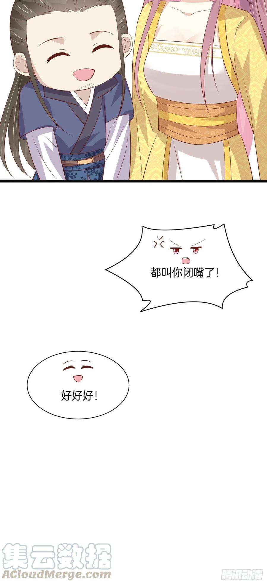 至尊瞳术师：绝世大小姐二百二十六话 耙耳朵