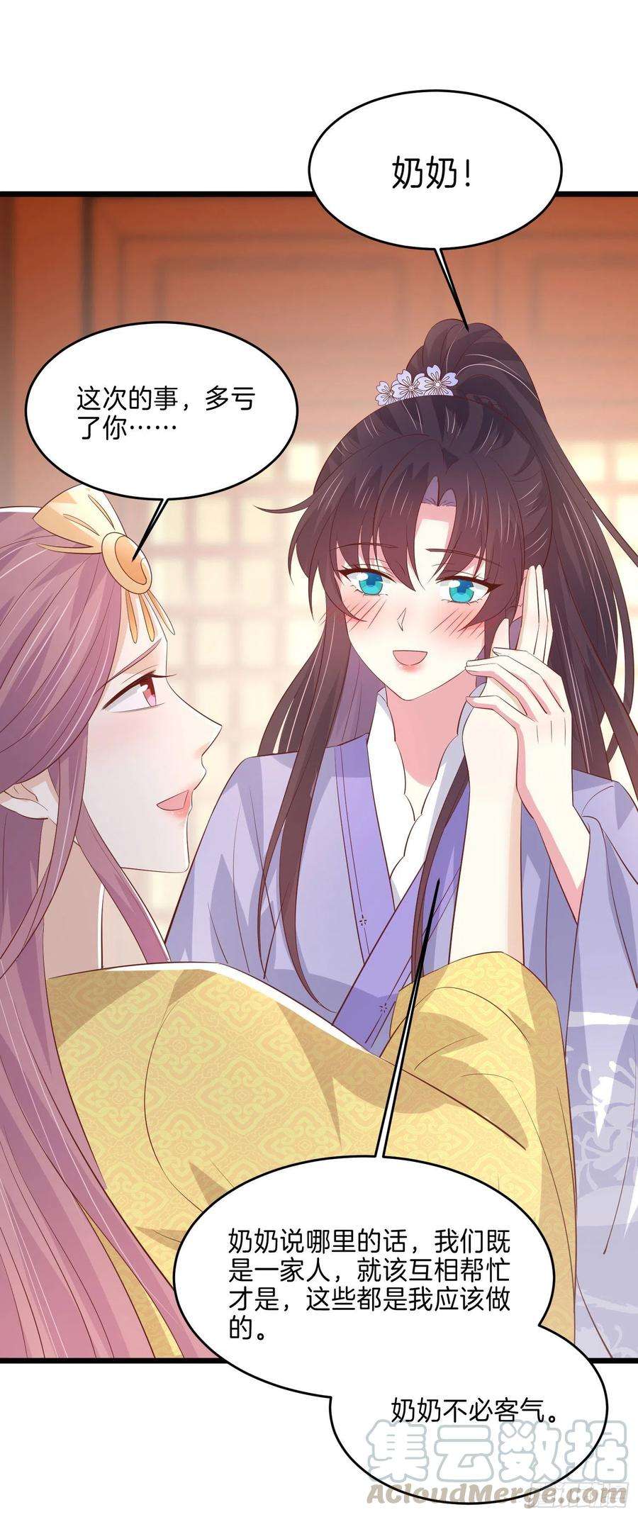 至尊瞳术师：绝世大小姐二百二十六话 耙耳朵