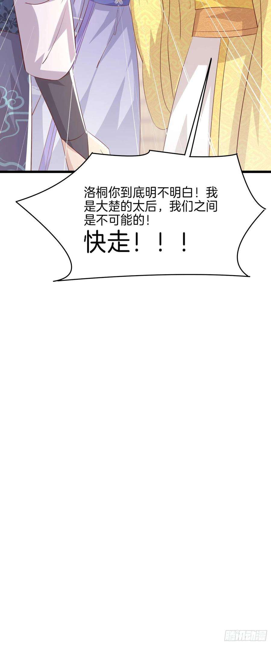 至尊瞳术师：绝世大小姐二百二十六话 耙耳朵