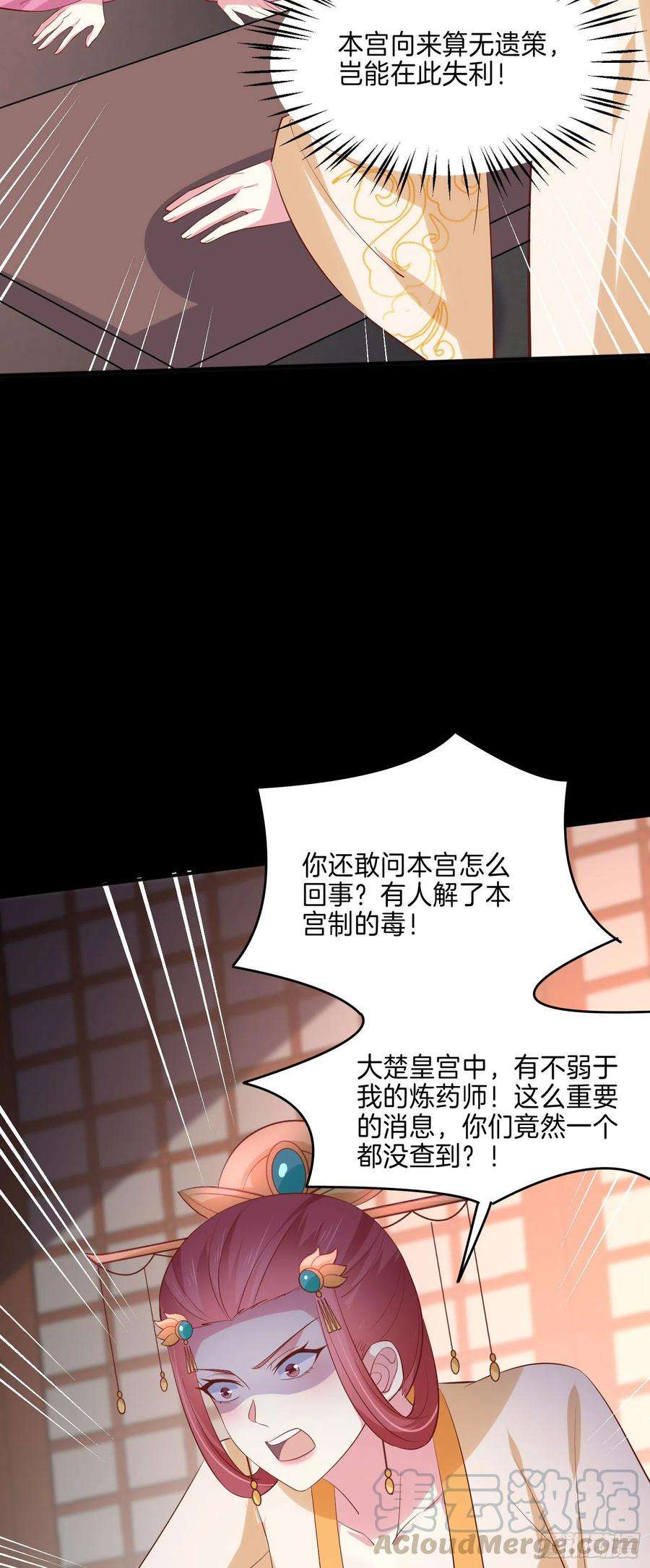 至尊瞳术师：绝世大小姐二百二十六话 耙耳朵