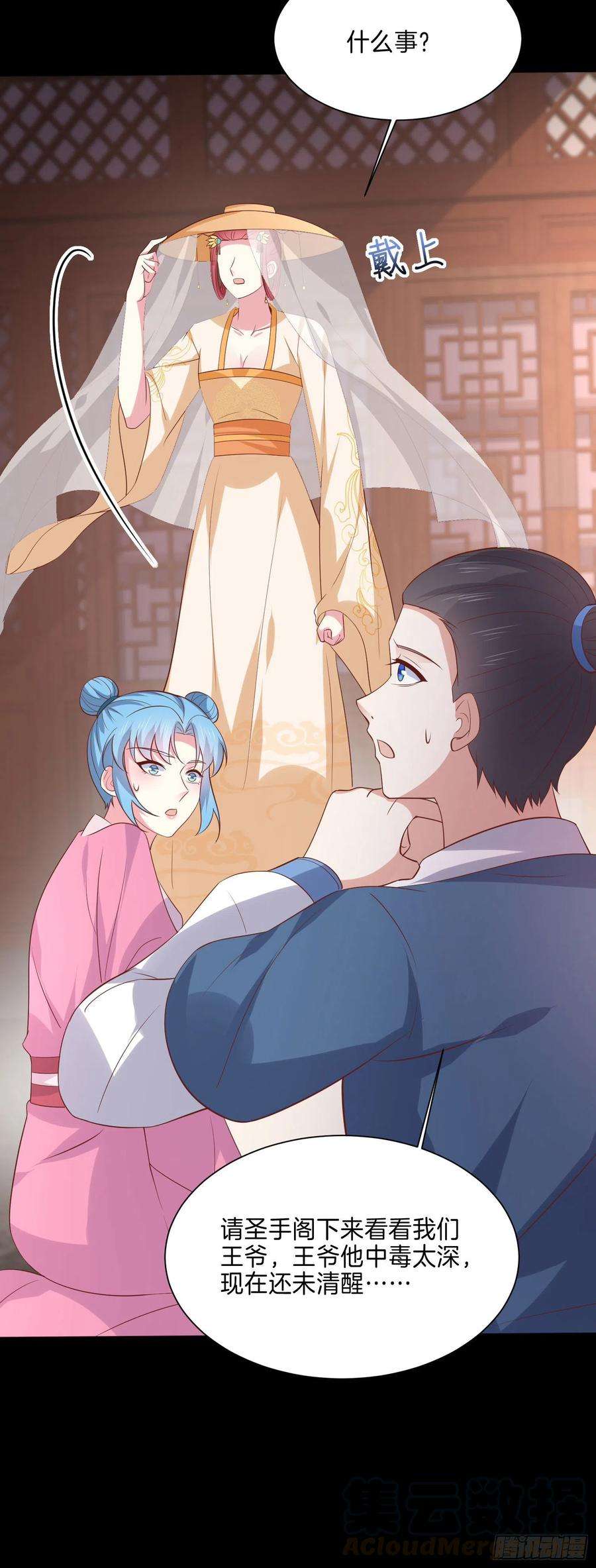 至尊瞳术师：绝世大小姐二百二十六话 耙耳朵
