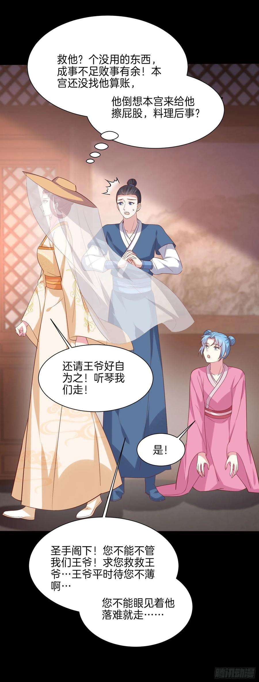 至尊瞳术师：绝世大小姐二百二十六话 耙耳朵