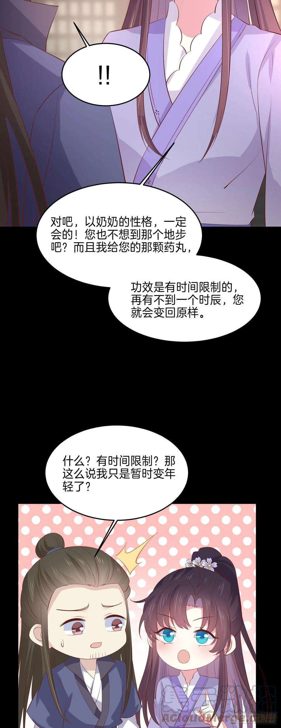 至尊瞳术师：绝世大小姐二百二十七话 狗咬狗