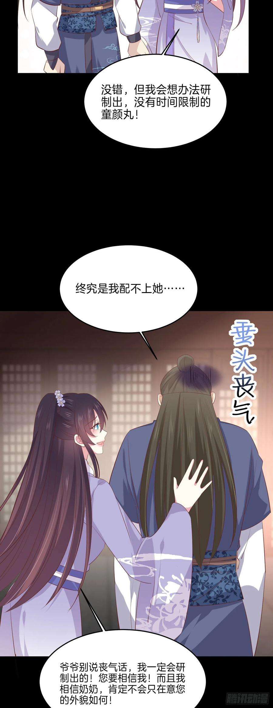 至尊瞳术师：绝世大小姐二百二十七话 狗咬狗