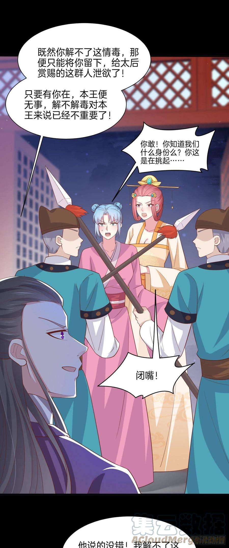 至尊瞳术师：绝世大小姐二百二十七话 狗咬狗
