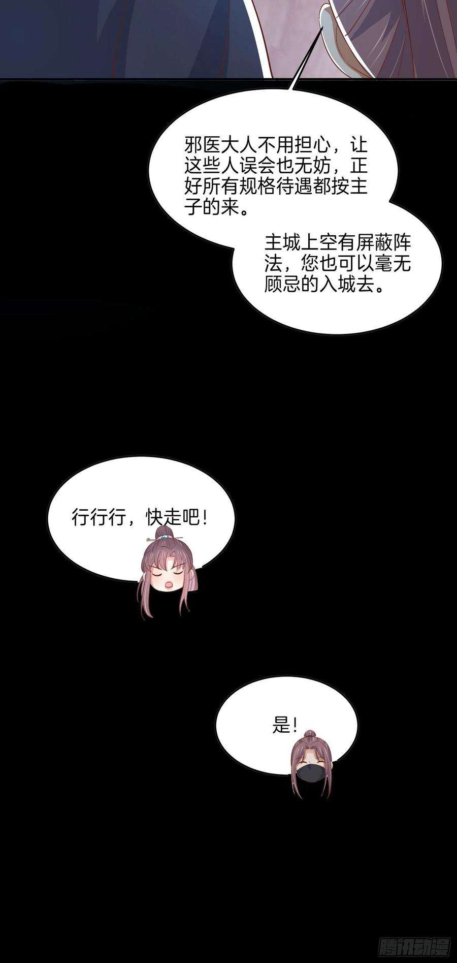 至尊瞳术师：绝世大小姐二百二十八话 宿敌or情敌？