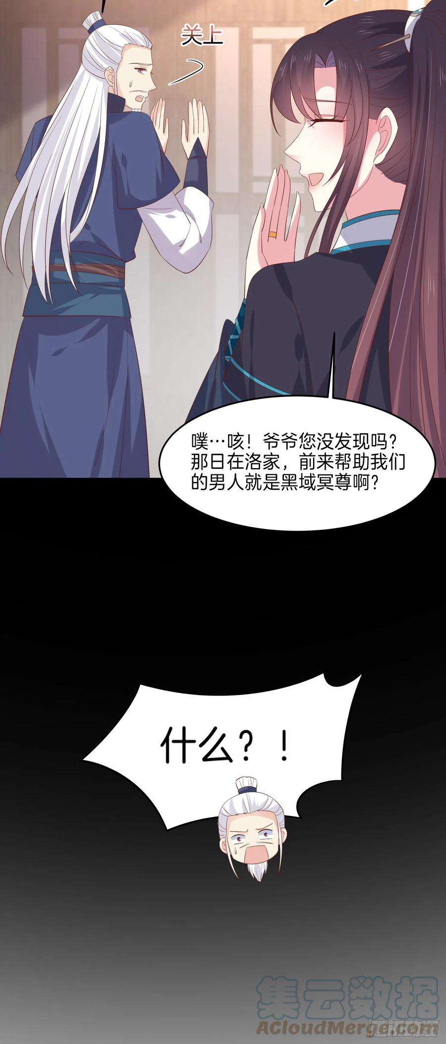 至尊瞳术师：绝世大小姐二百二十八话 宿敌or情敌？