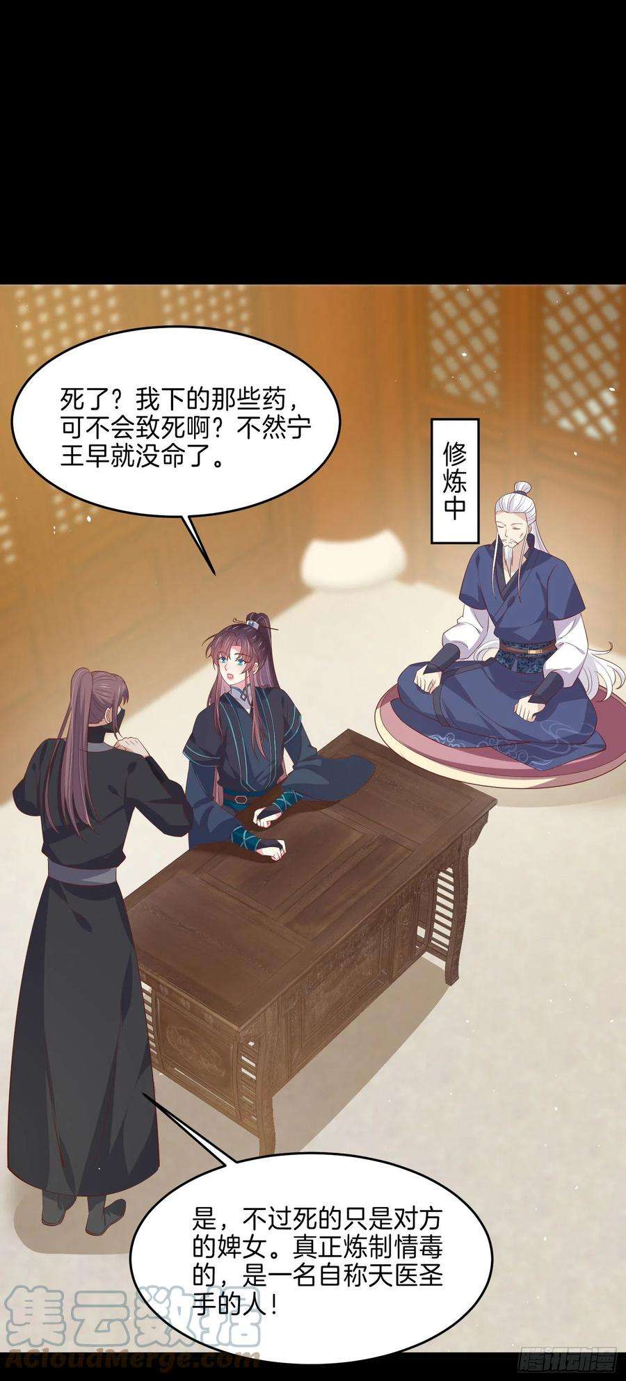至尊瞳术师：绝世大小姐二百二十八话 宿敌or情敌？
