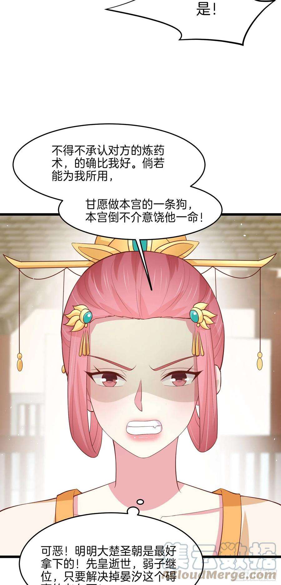 至尊瞳术师：绝世大小姐二百二十八话 宿敌or情敌？