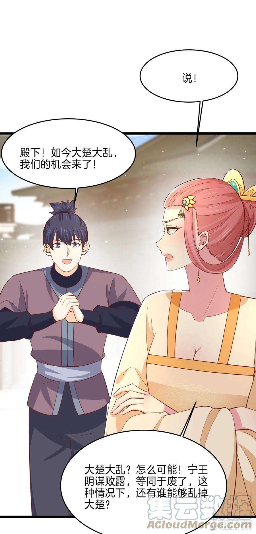 至尊瞳术师：绝世大小姐二百二十八话 宿敌or情敌？
