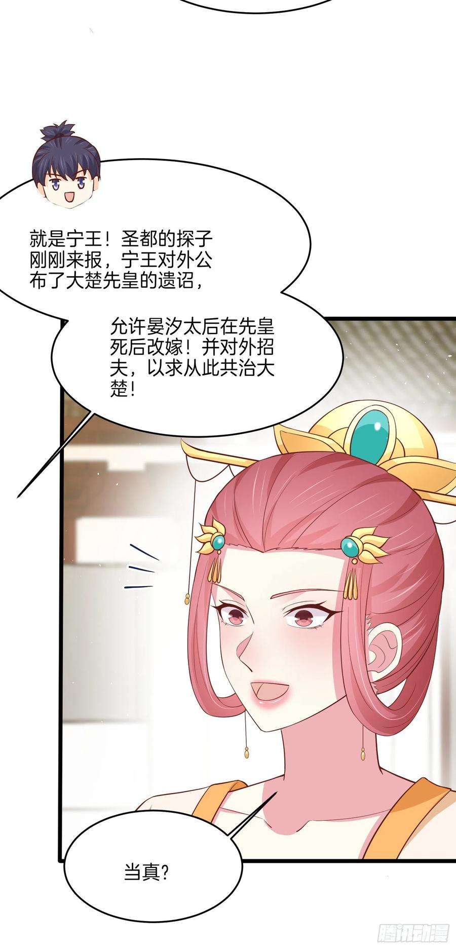 至尊瞳术师：绝世大小姐二百二十八话 宿敌or情敌？