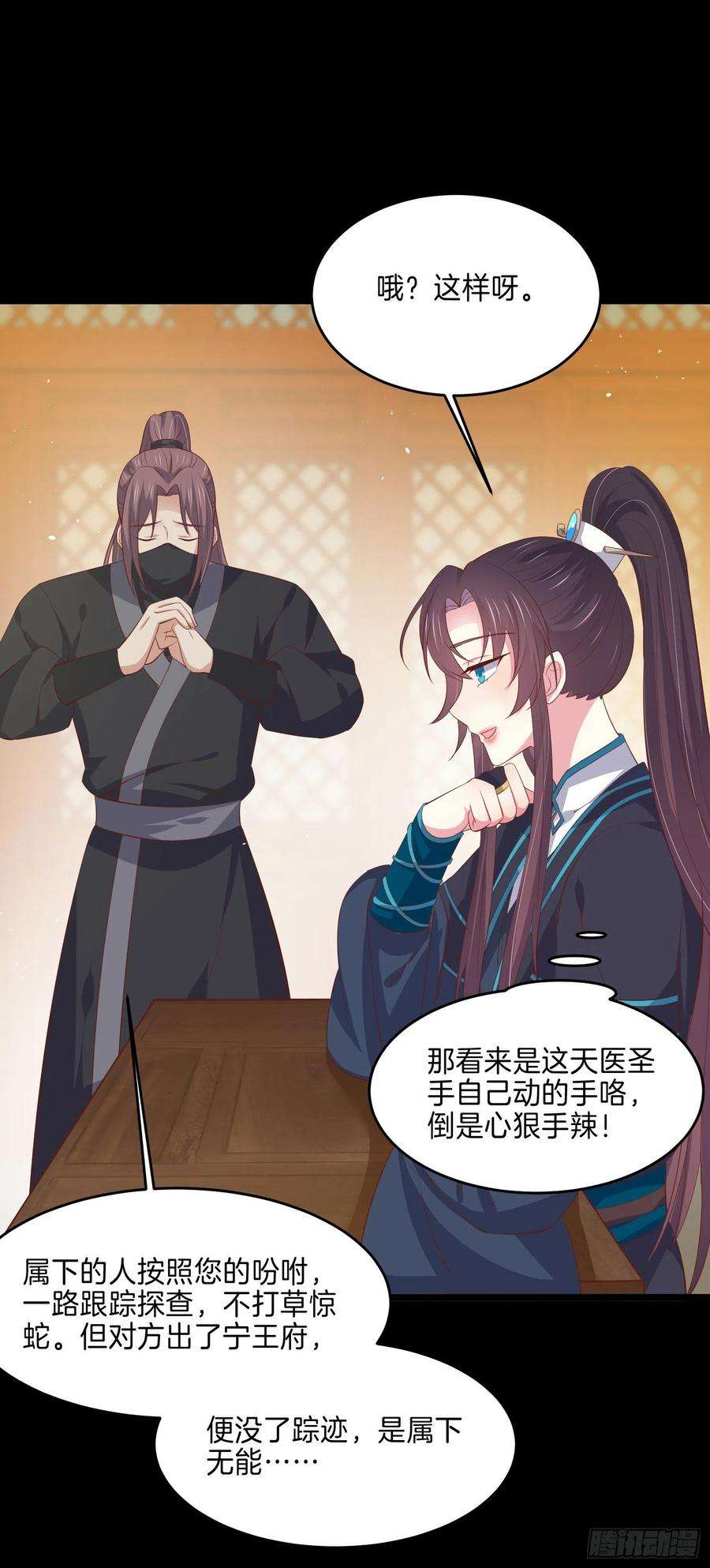 至尊瞳术师：绝世大小姐二百二十八话 宿敌or情敌？
