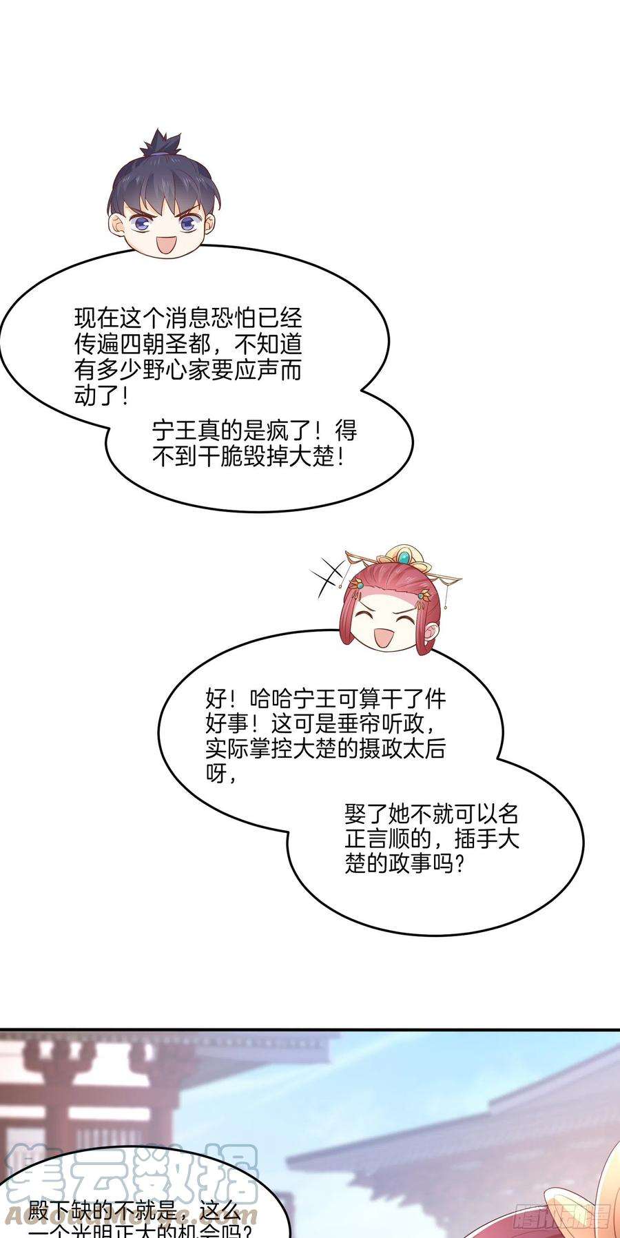 至尊瞳术师：绝世大小姐二百二十八话 宿敌or情敌？
