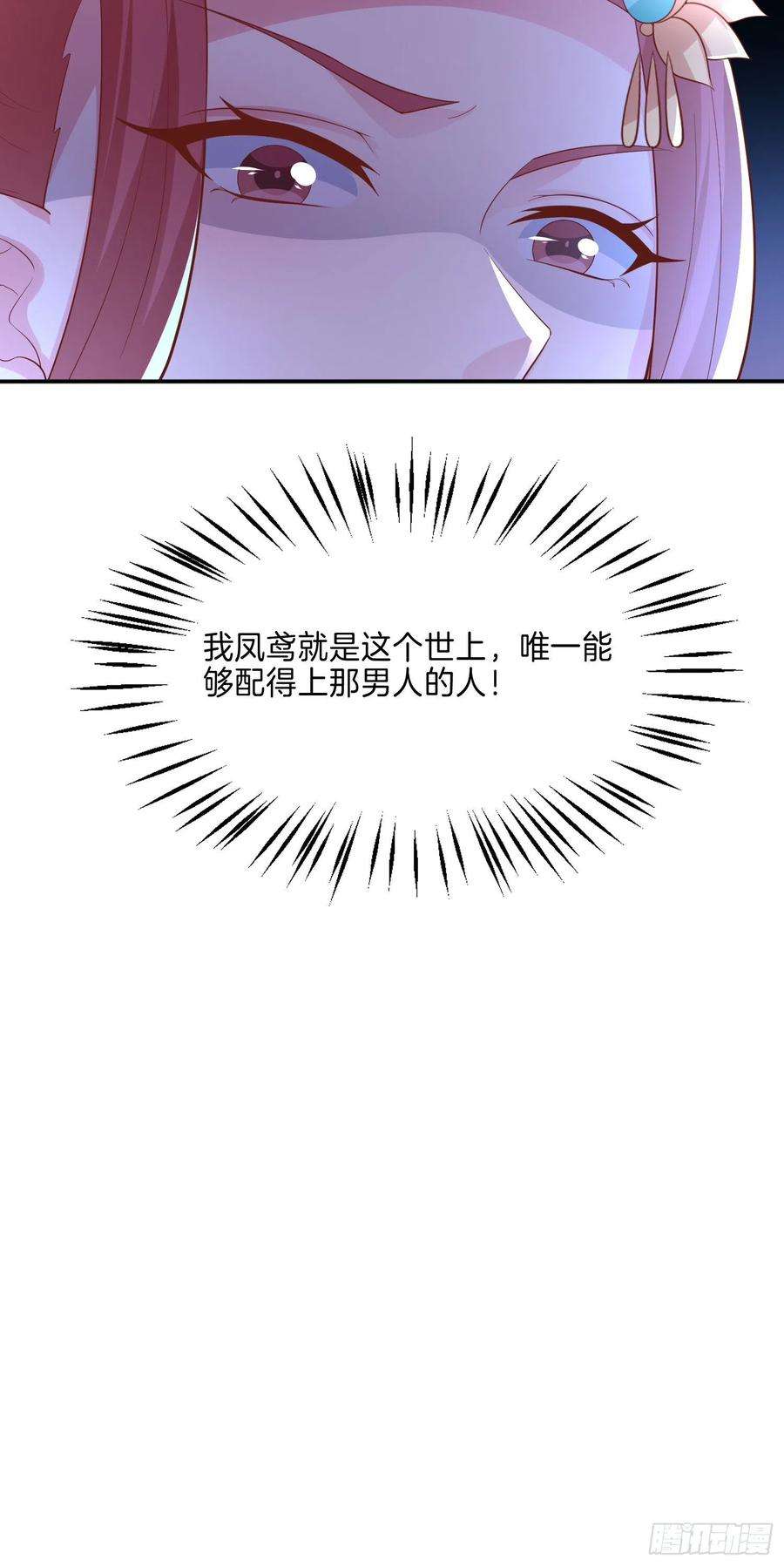 至尊瞳术师：绝世大小姐二百二十八话 宿敌or情敌？