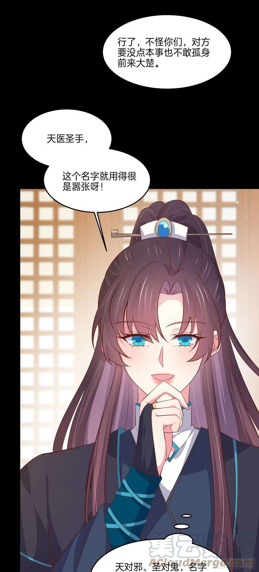 至尊瞳术师：绝世大小姐二百二十八话 宿敌or情敌？