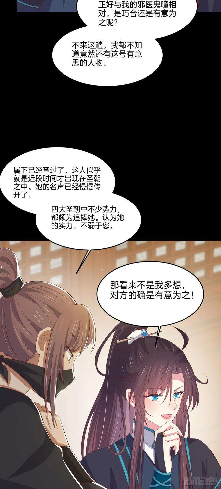 至尊瞳术师：绝世大小姐二百二十八话 宿敌or情敌？