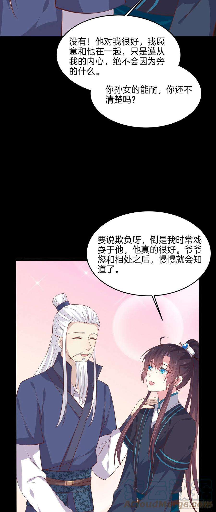 至尊瞳术师：绝世大小姐二百二十九话 恋爱中的女人
