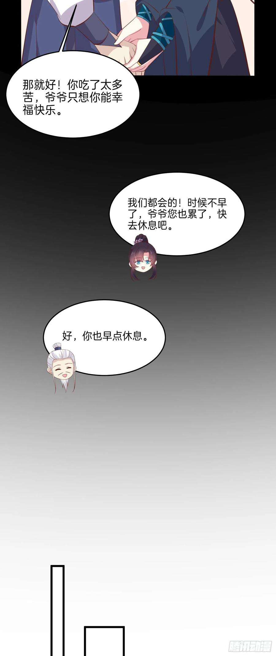 至尊瞳术师：绝世大小姐二百二十九话 恋爱中的女人