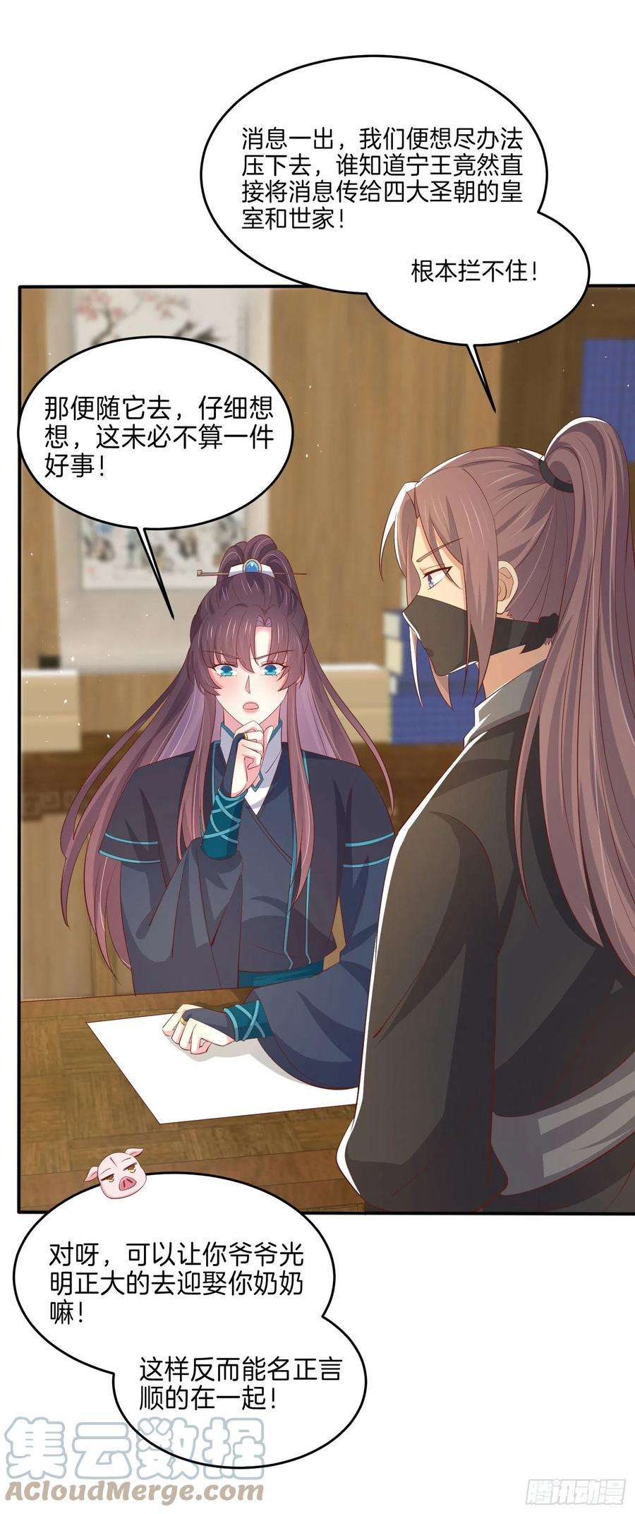 至尊瞳术师：绝世大小姐二百二十九话 恋爱中的女人
