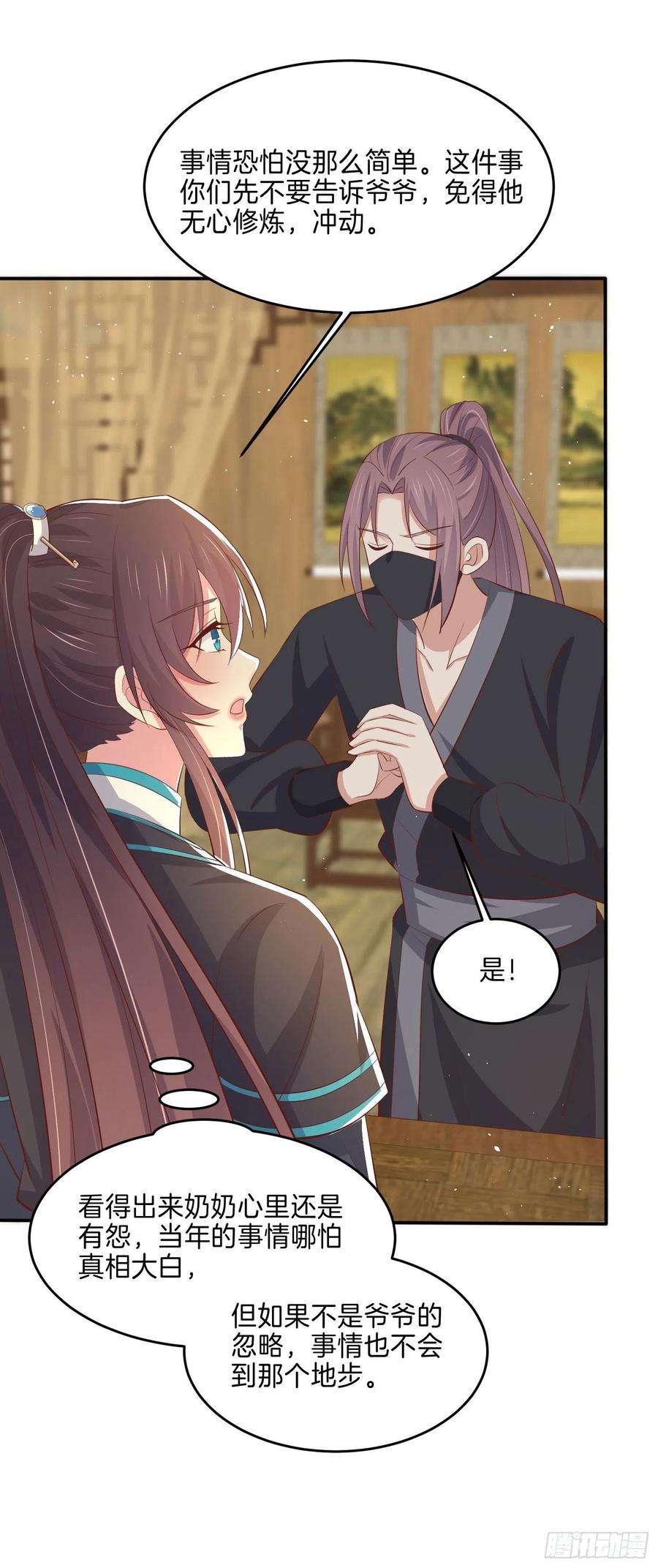 至尊瞳术师：绝世大小姐二百二十九话 恋爱中的女人
