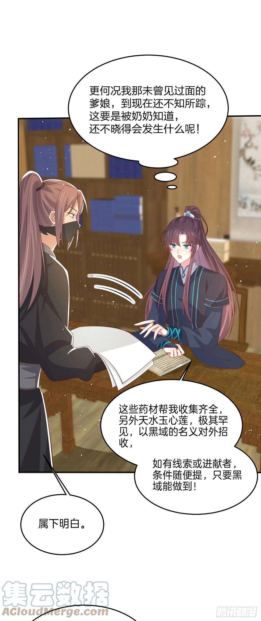 至尊瞳术师：绝世大小姐二百二十九话 恋爱中的女人
