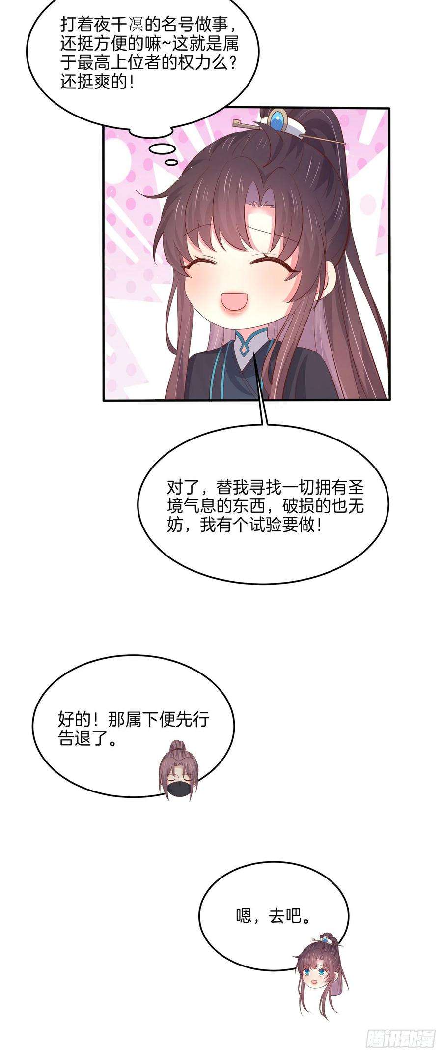 至尊瞳术师：绝世大小姐二百二十九话 恋爱中的女人