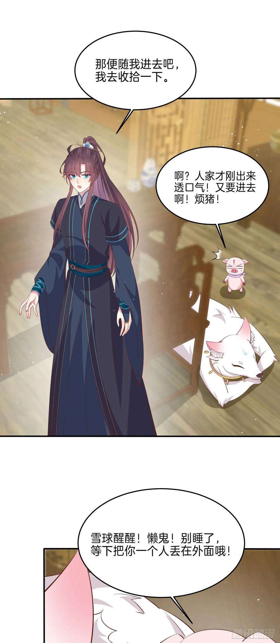 至尊瞳术师：绝世大小姐二百二十九话 恋爱中的女人
