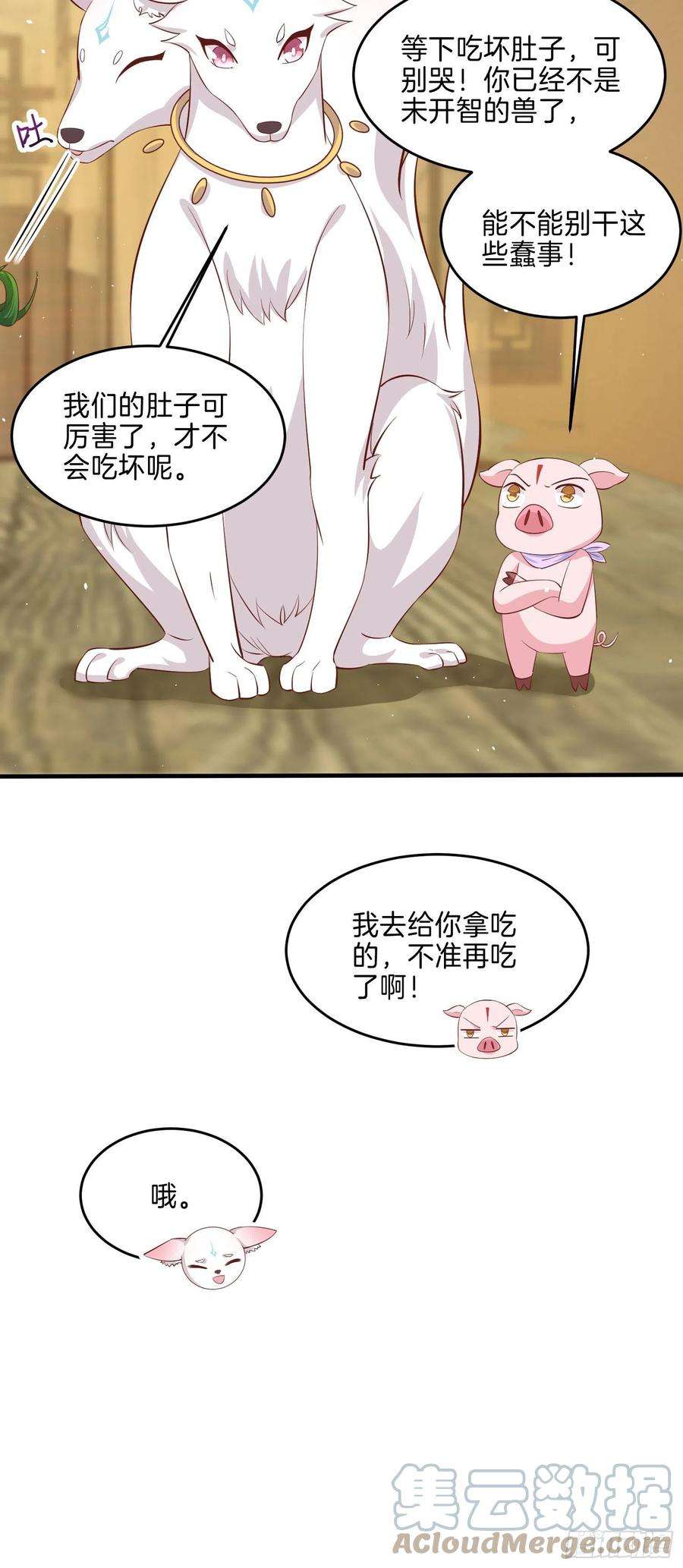 至尊瞳术师：绝世大小姐二百二十九话 恋爱中的女人